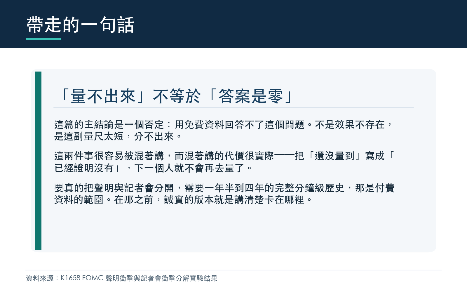 說明量不出來與答案是零的差別,以及這篇的邊界