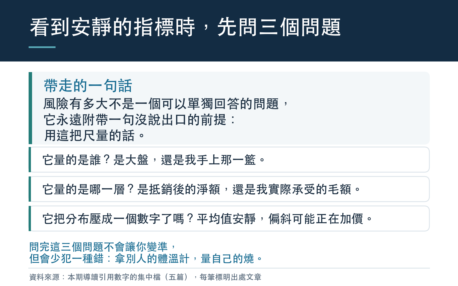 把本期五把尺收斂成讀者可以直接套用的三個提問